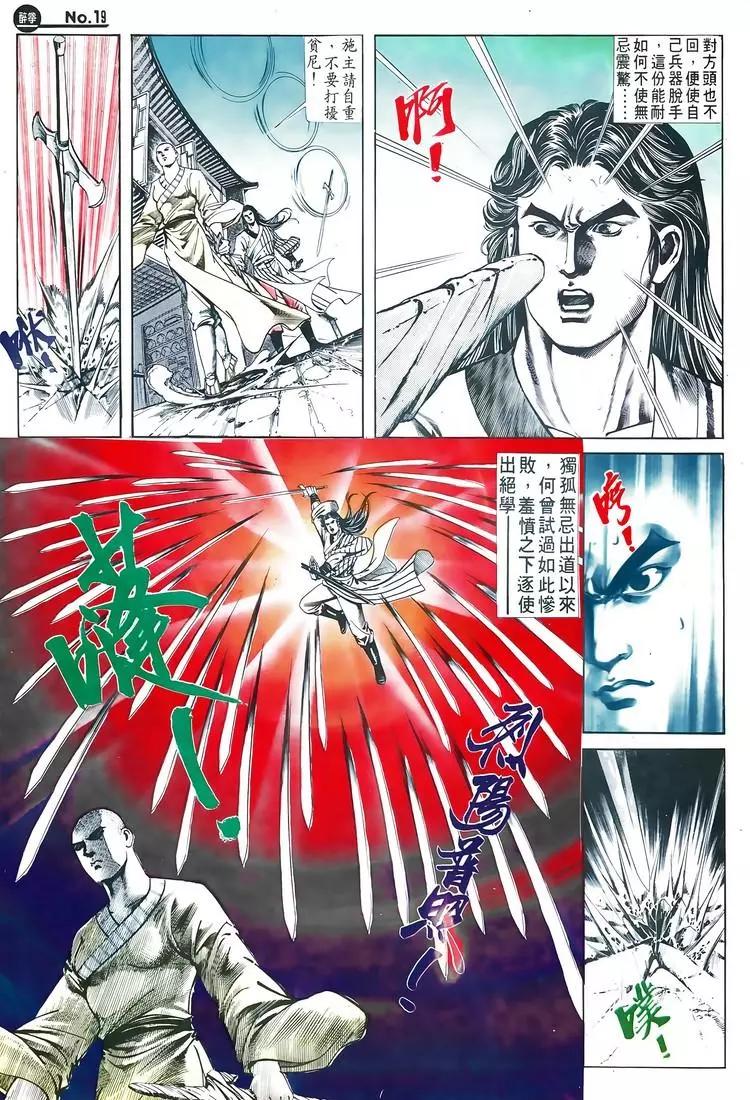 🍴旧著醉拳 第608卷 第19页