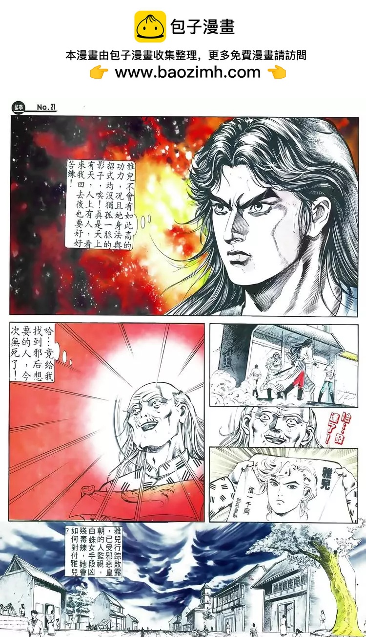 🍴旧著醉拳 第608卷 第21页