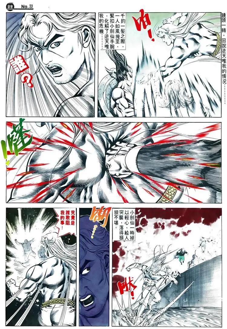 🍴旧著醉拳 第608卷 第22页