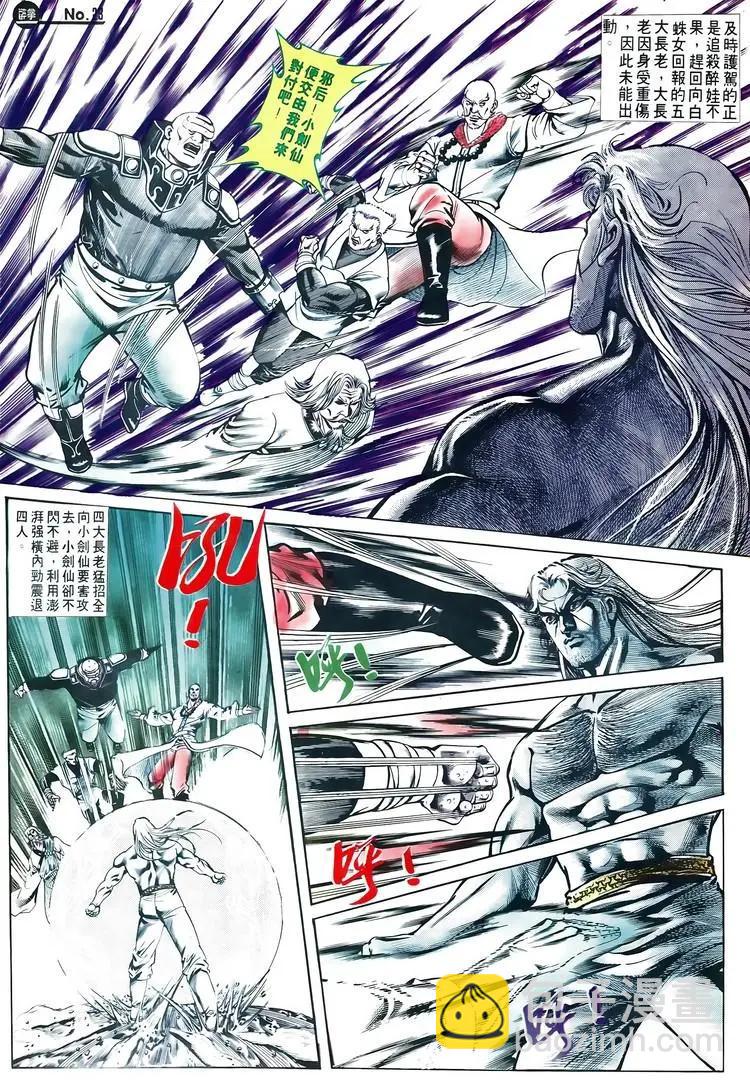 🍴旧著醉拳 第608卷 第23页