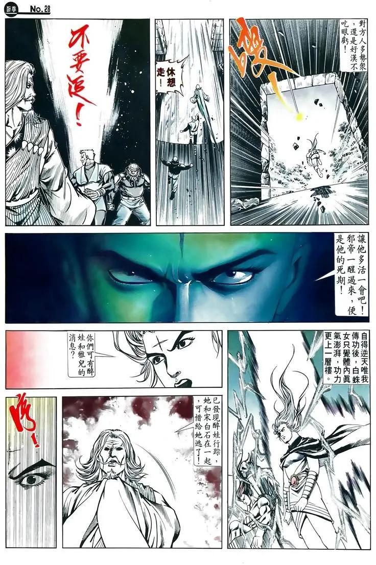🍴旧著醉拳 第608卷 第28页