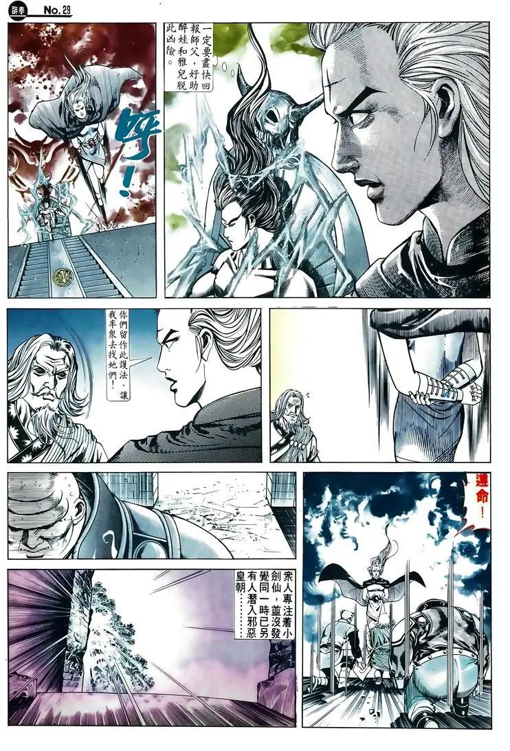 🍴旧著醉拳 第608卷 第29页