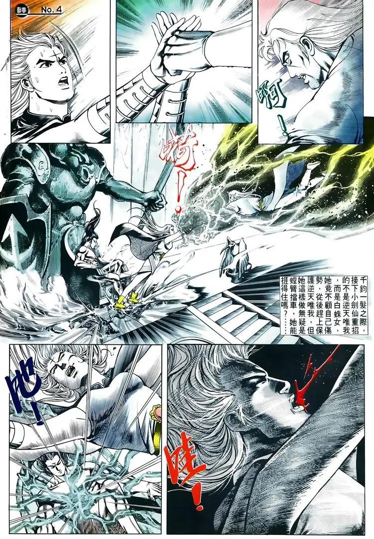 🍴旧著醉拳 第608卷 第4页