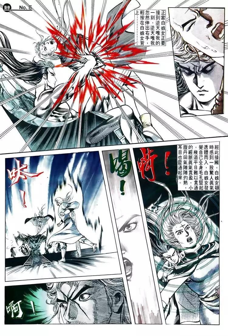🍴旧著醉拳 第608卷 第5页