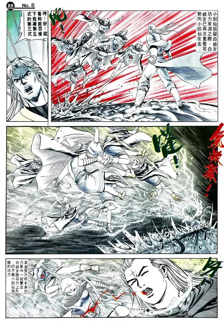 🍴旧著醉拳 第608卷 第8页