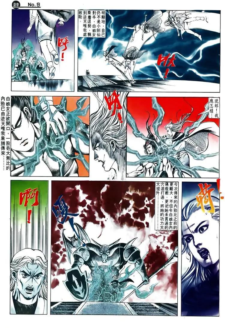 🍴旧著醉拳 第608卷 第9页