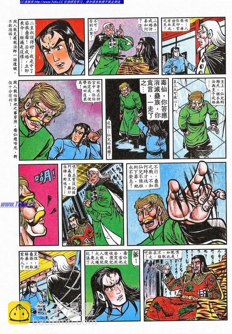 🍴旧著醉拳 第061卷 第10页