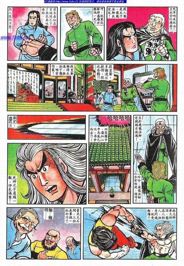🍴旧著醉拳 第061卷 第11页