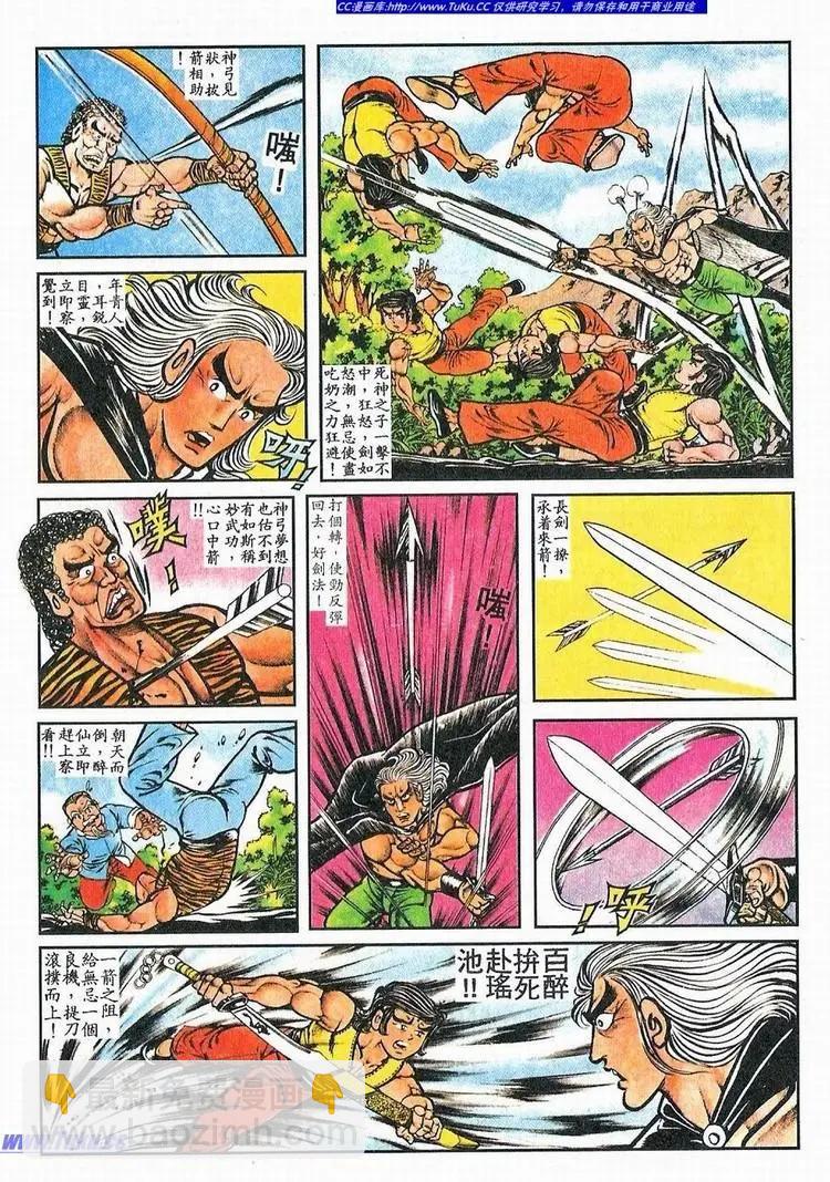 🍴旧著醉拳 第061卷 第12页