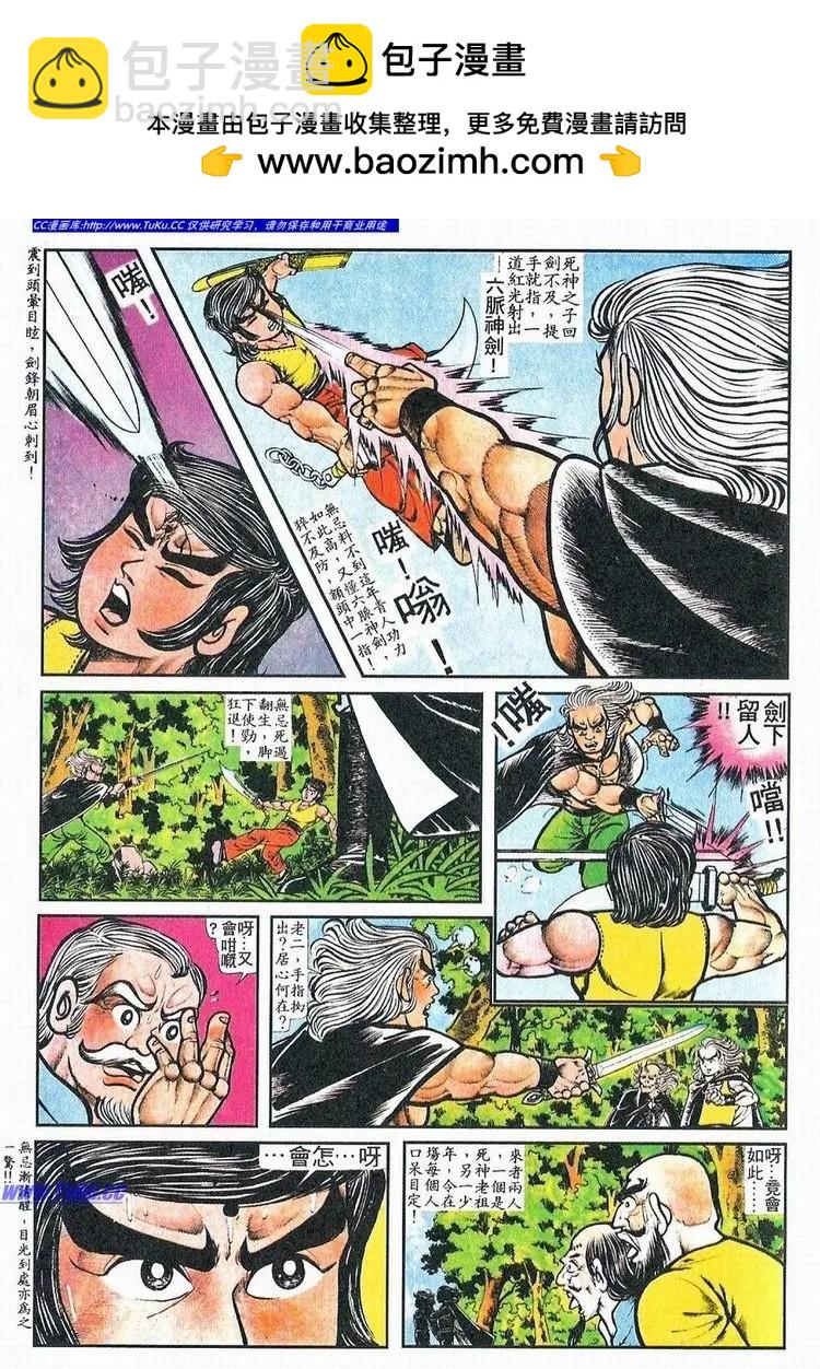 🍴旧著醉拳 第061卷 第13页