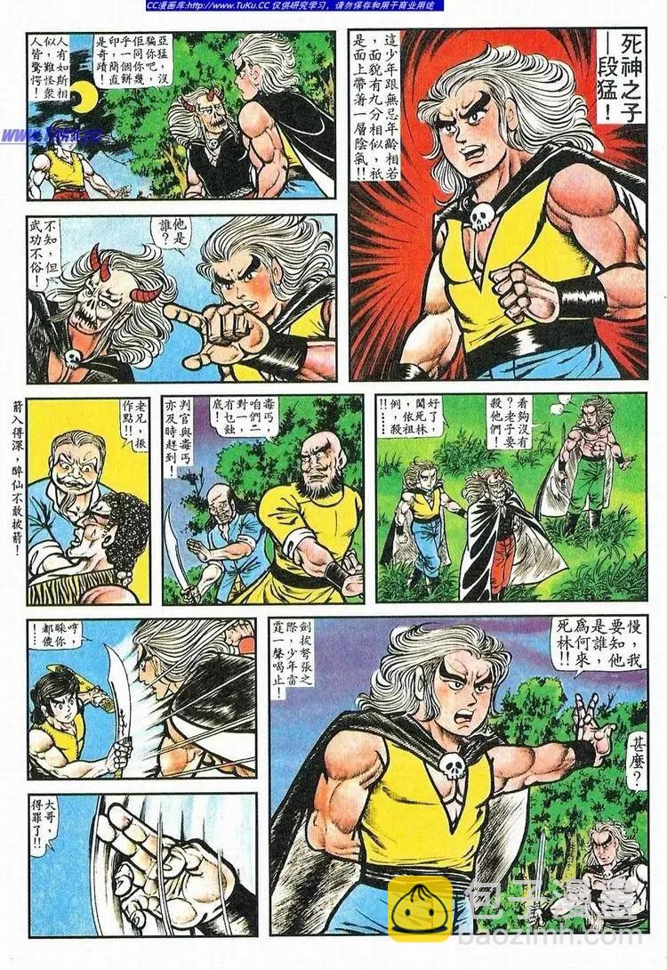 🍴旧著醉拳 第061卷 第14页