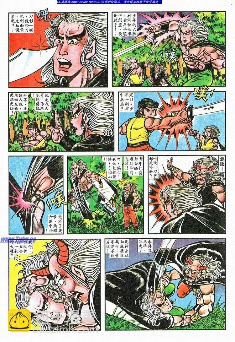 🍴旧著醉拳 第061卷 第15页