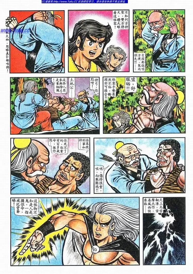 🍴旧著醉拳 第061卷 第17页