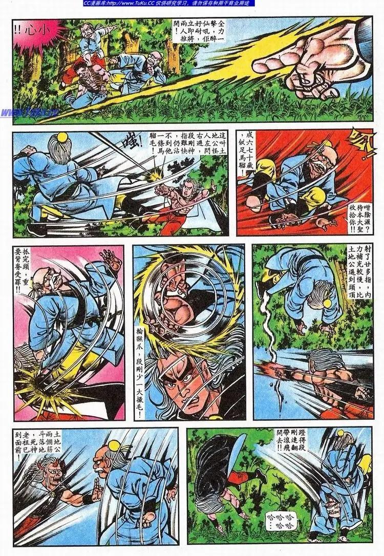 🍴旧著醉拳 第061卷 第18页