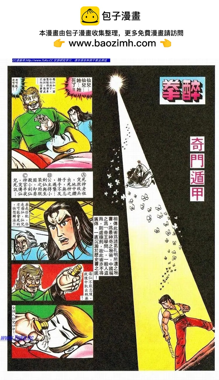 🍴旧著醉拳 第061卷 第2页
