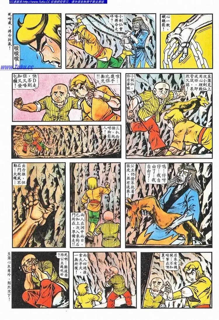 🍴旧著醉拳 第061卷 第20页