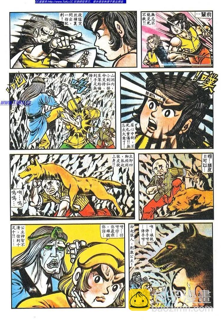 🍴旧著醉拳 第061卷 第21页