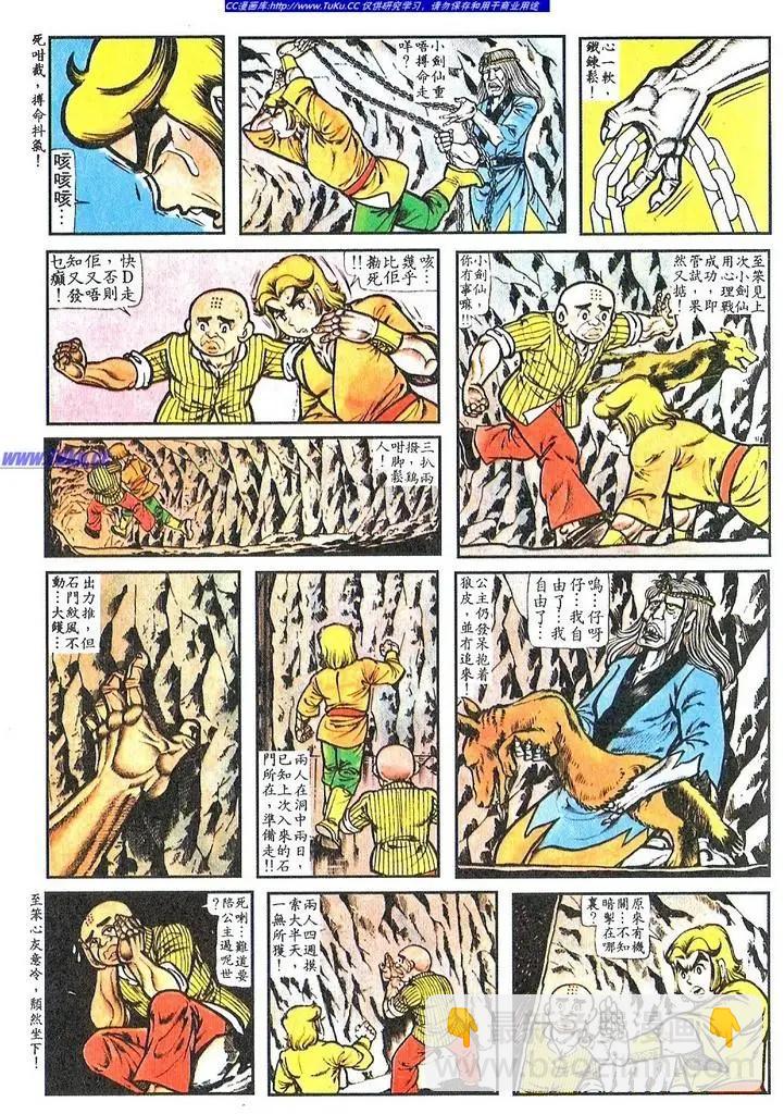🍴旧著醉拳 第061卷 第22页