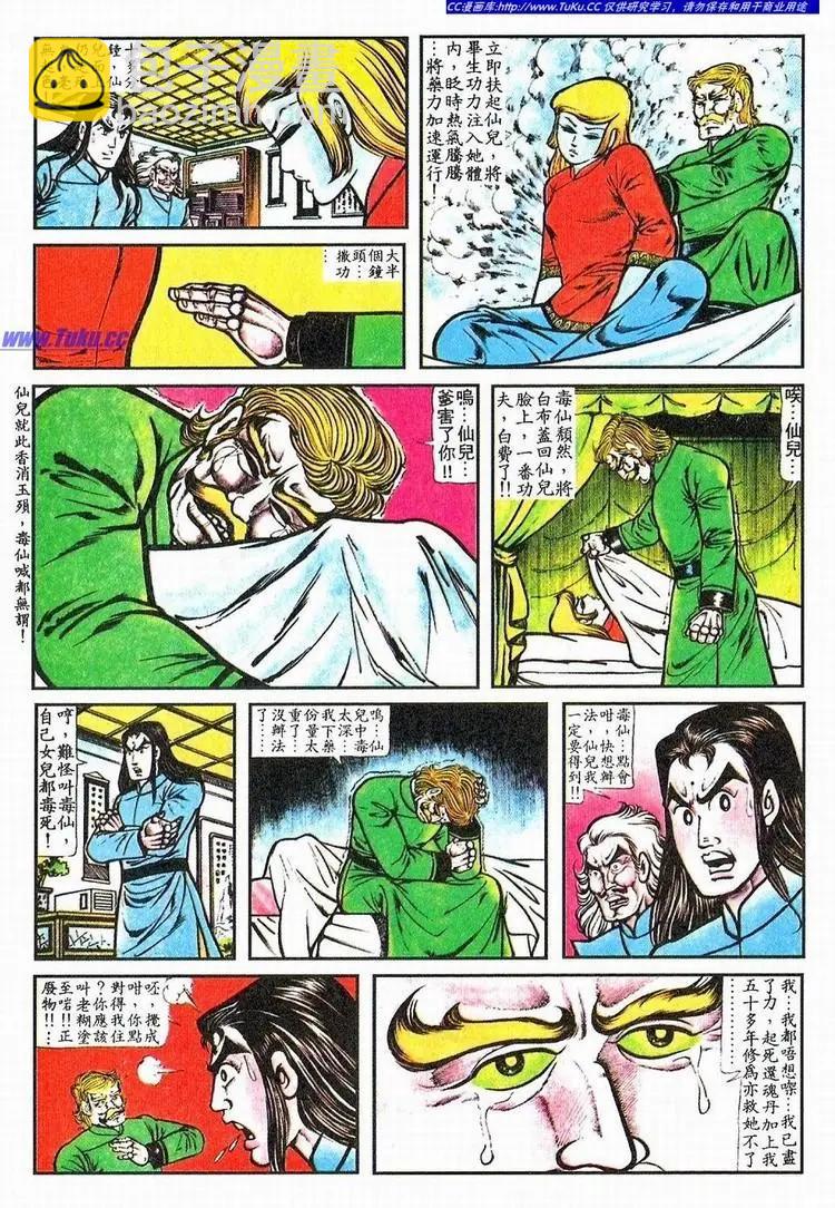 🍴旧著醉拳 第061卷 第3页