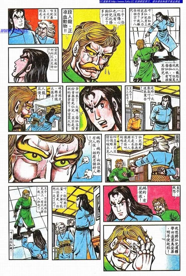 🍴旧著醉拳 第061卷 第4页