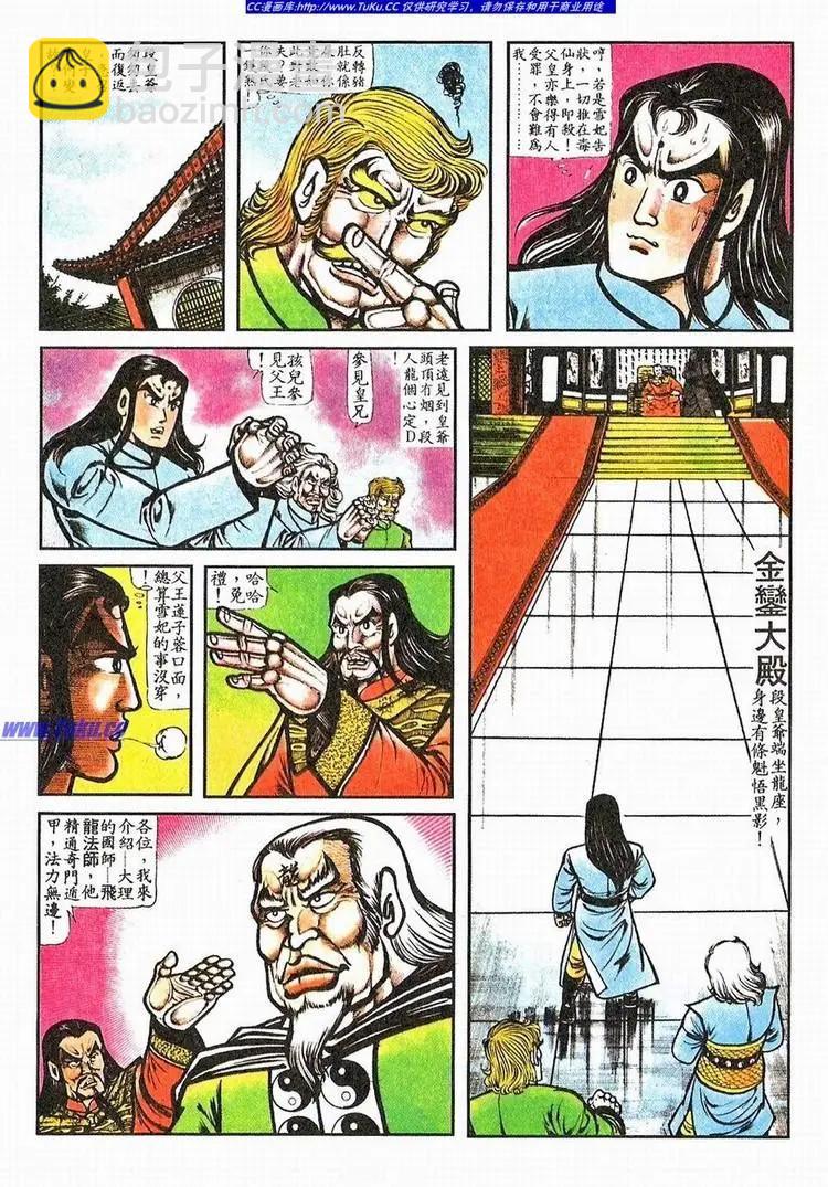 🍴旧著醉拳 第061卷 第5页