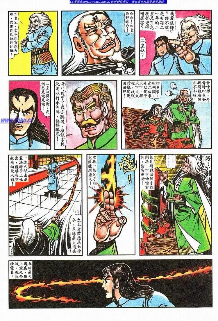 🍴旧著醉拳 第061卷 第6页