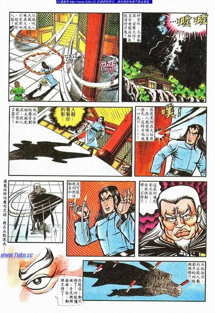 🍴旧著醉拳 第061卷 第7页