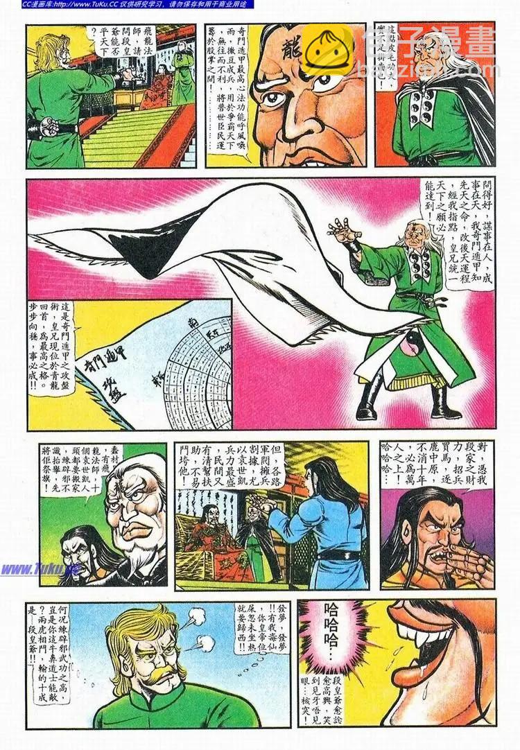 🍴旧著醉拳 第061卷 第8页