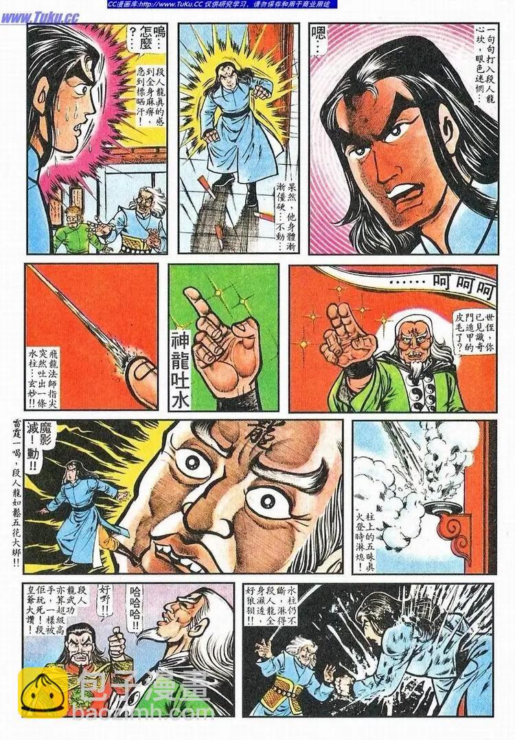 🍴旧著醉拳 第061卷 第9页