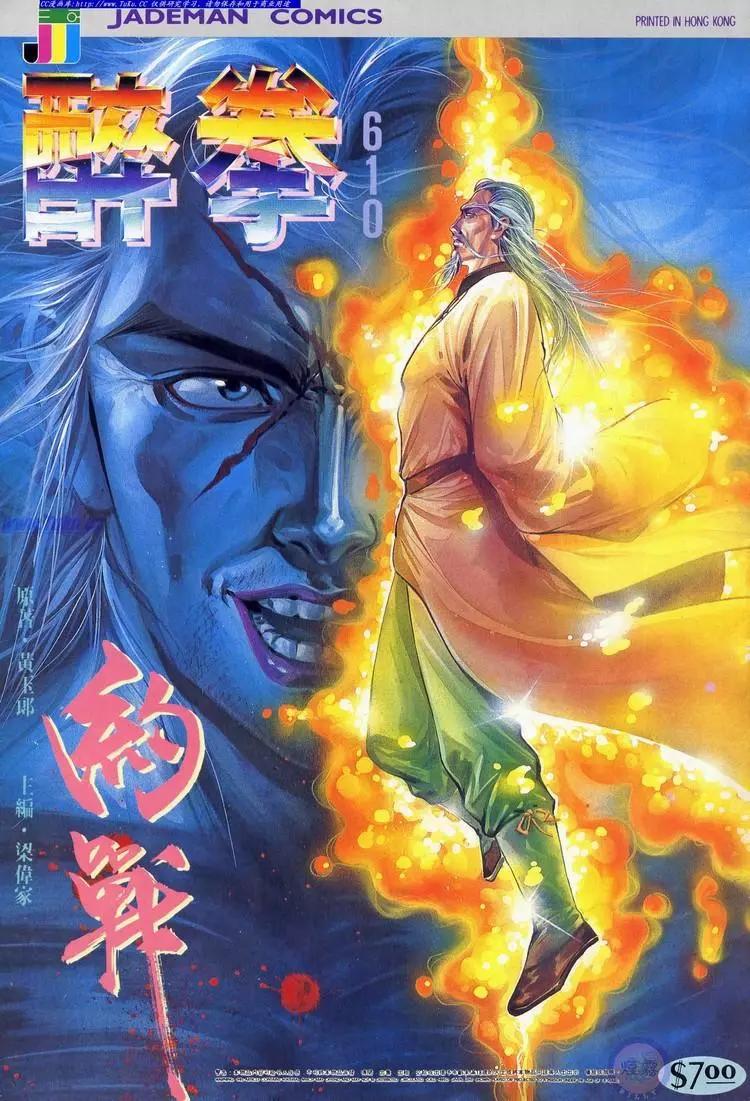 🍴旧著醉拳 第610卷 第1页