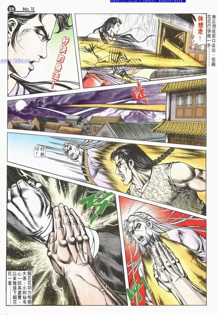 🍴旧著醉拳 第610卷 第10页