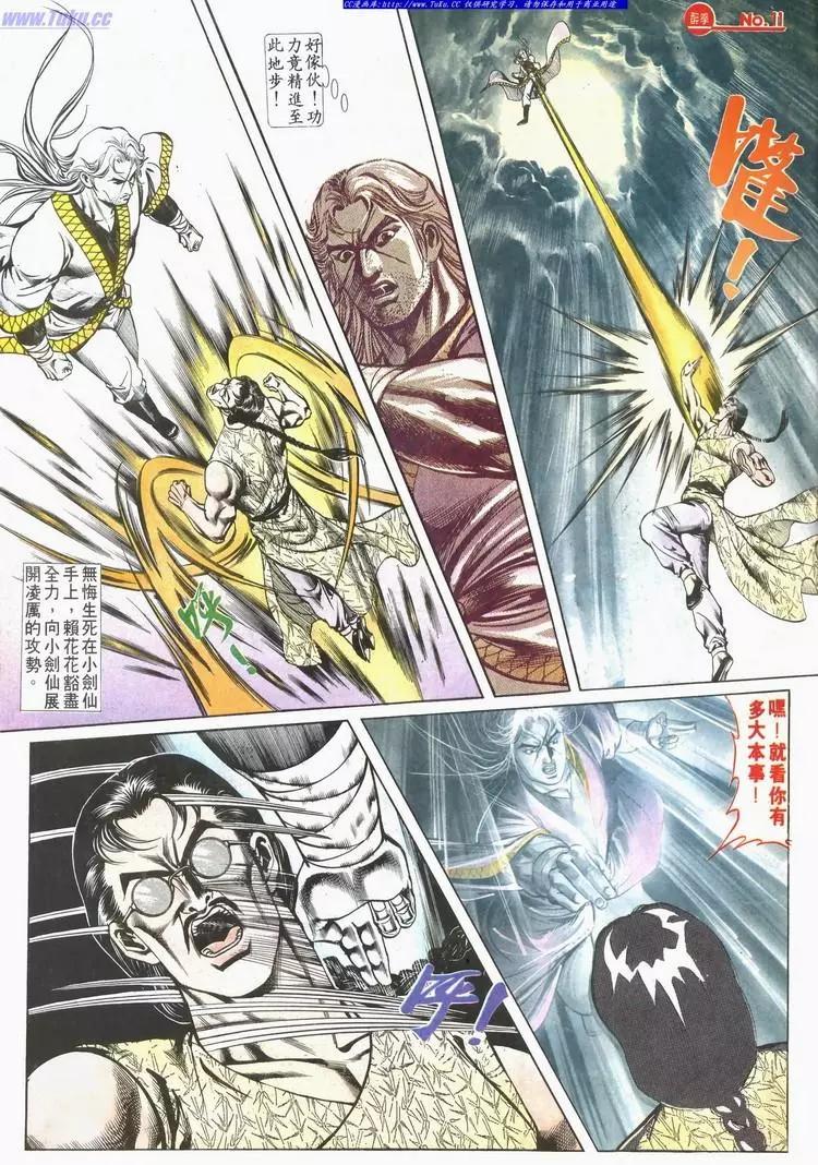 🍴旧著醉拳 第610卷 第11页