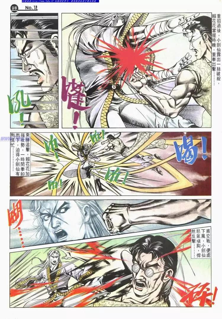 🍴旧著醉拳 第610卷 第12页