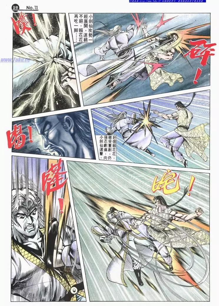 🍴旧著醉拳 第610卷 第13页