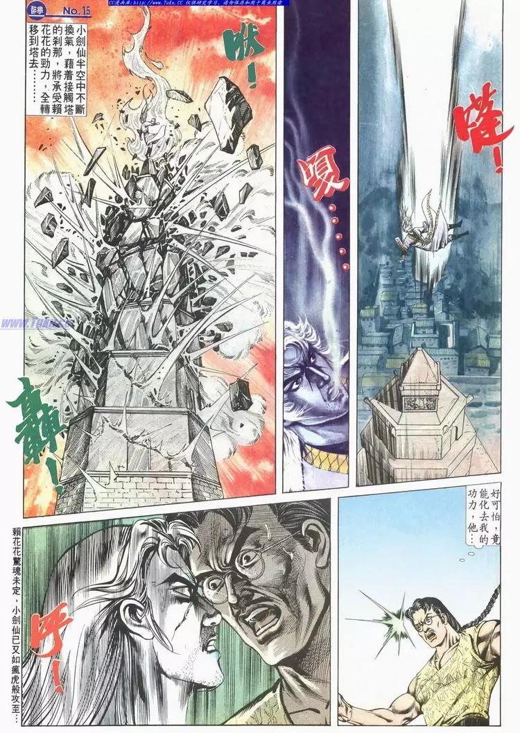 🍴旧著醉拳 第610卷 第15页