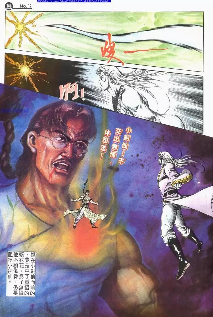 🍴旧著醉拳 第610卷 第17页