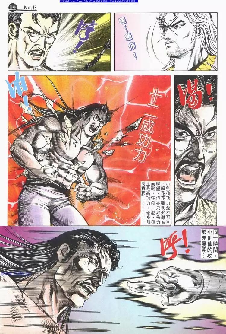 🍴旧著醉拳 第610卷 第18页