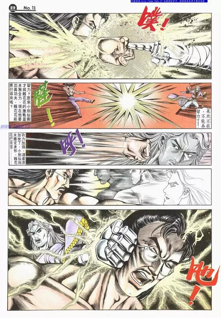 🍴旧著醉拳 第610卷 第19页