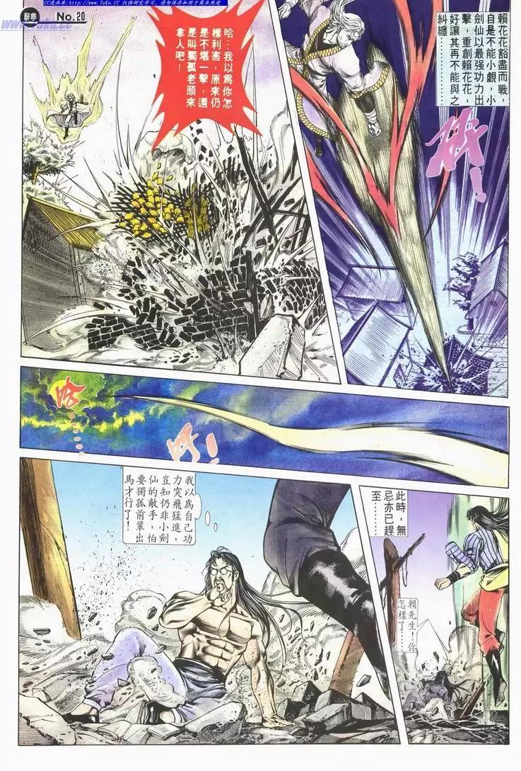 🍴旧著醉拳 第610卷 第20页