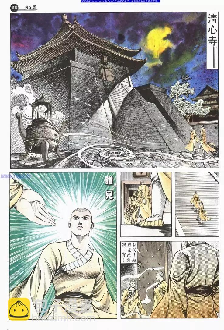 🍴旧著醉拳 第610卷 第21页