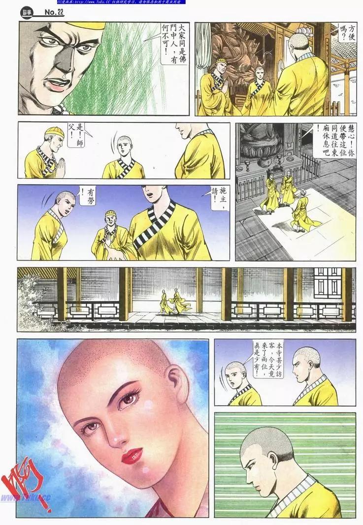 🍴旧著醉拳 第610卷 第22页