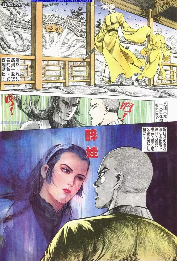 🍴旧著醉拳 第610卷 第23页