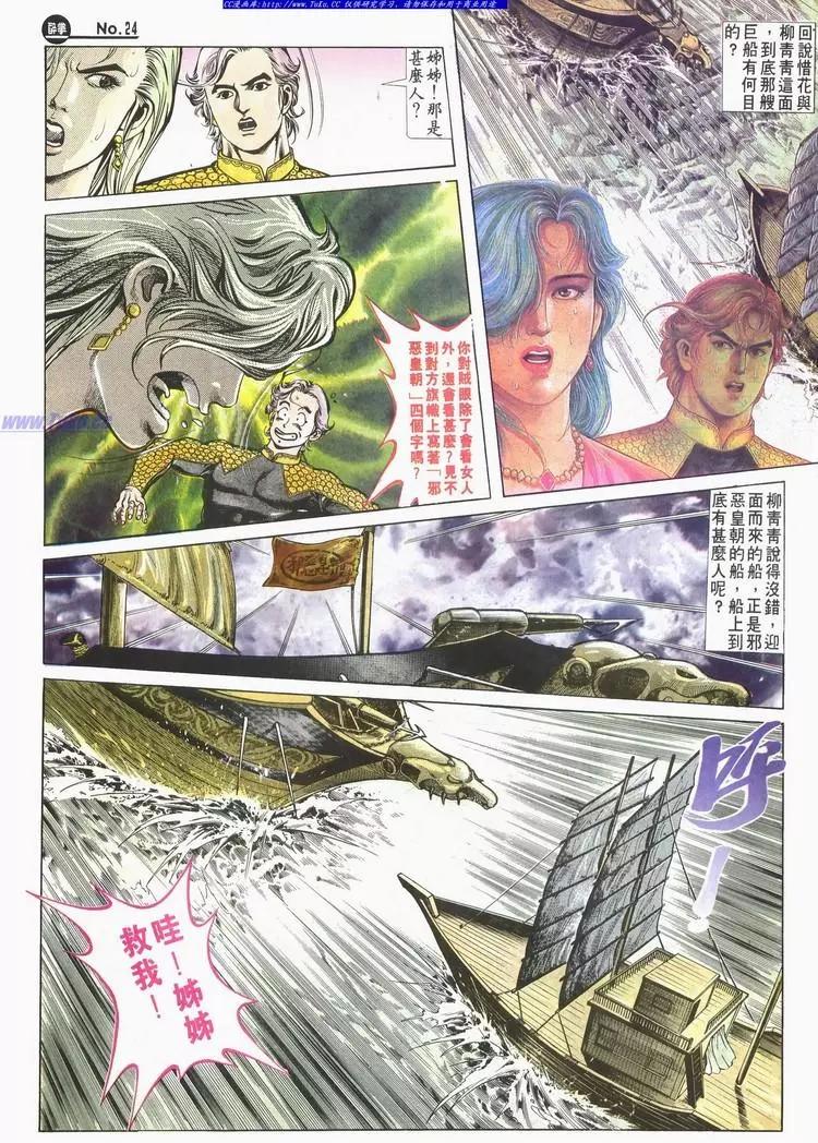 🍴旧著醉拳 第610卷 第24页