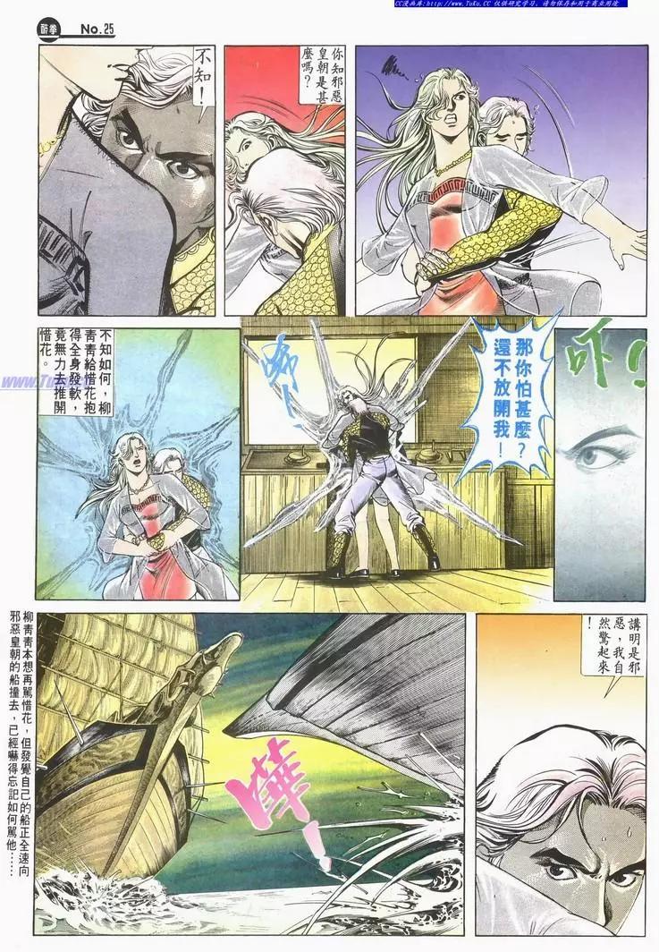 🍴旧著醉拳 第610卷 第25页