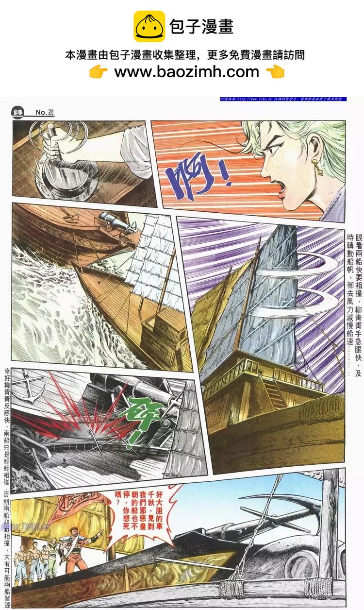 🍴旧著醉拳 第610卷 第26页