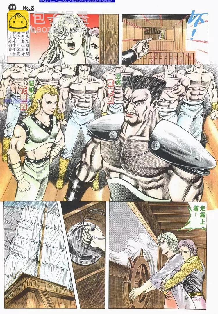 🍴旧著醉拳 第610卷 第27页