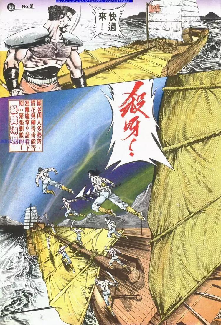 🍴旧著醉拳 第610卷 第31页
