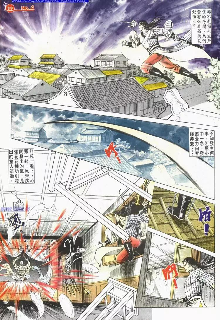 🍴旧著醉拳 第610卷 第4页