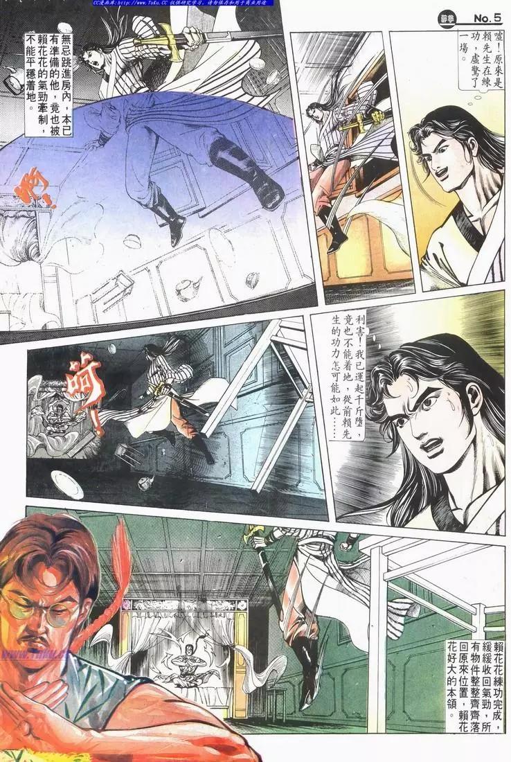 🍴旧著醉拳 第610卷 第5页