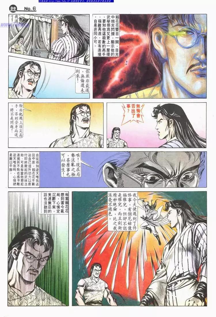 🍴旧著醉拳 第610卷 第6页